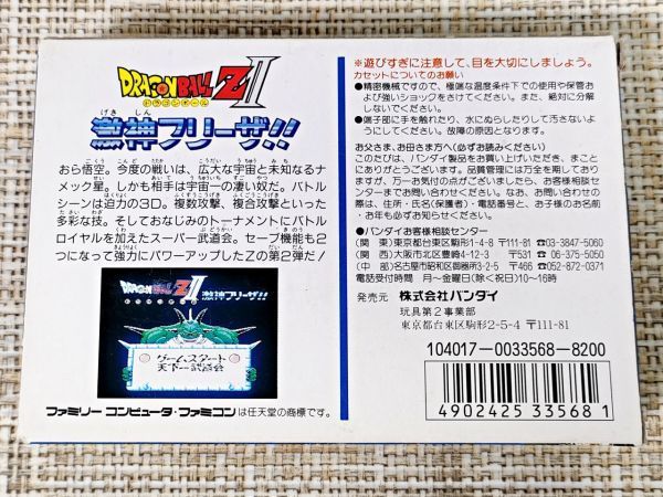 当時物 ファミコン ドラゴンボールZⅡ 激神フリーザ 箱説付き バンダイ BANDAI 鳥山明 (NKP)DM026_画像5