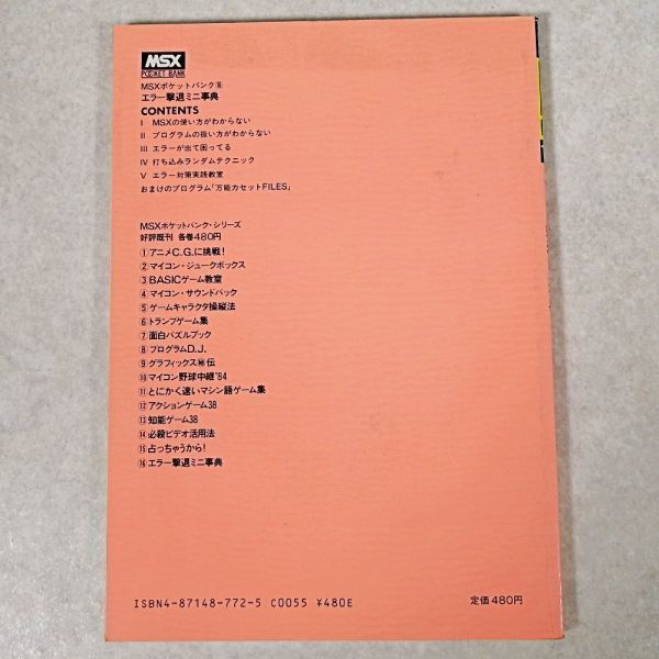  подлинная вещь MSX карман банк 16 POCKET BANK ошибка .. Mini словарь ASCII выпускать отдел 1985 год Showa Retro ценный (NKP)