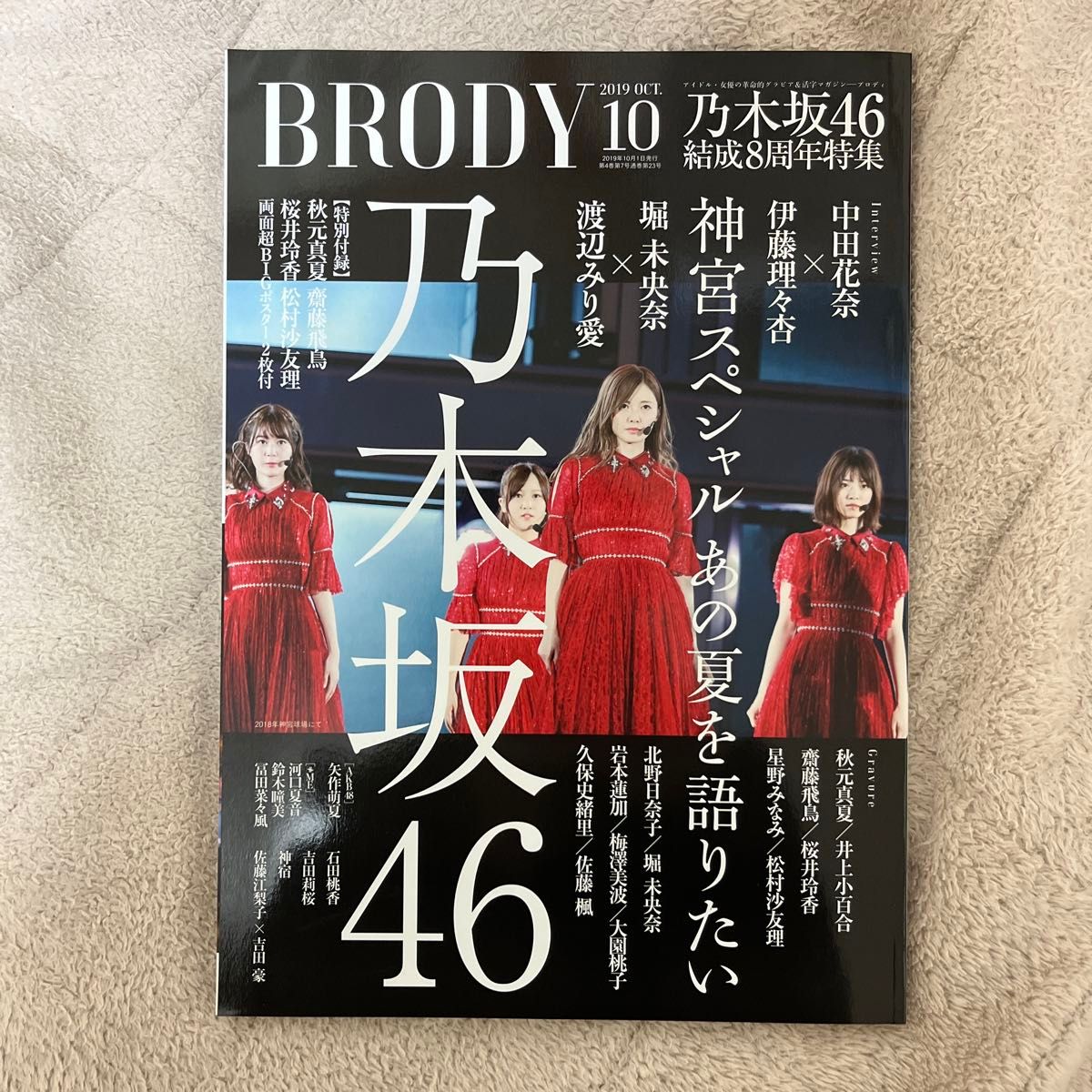 ＢＲＯＤＹ（ブロディ） ２０１９年１０月号 