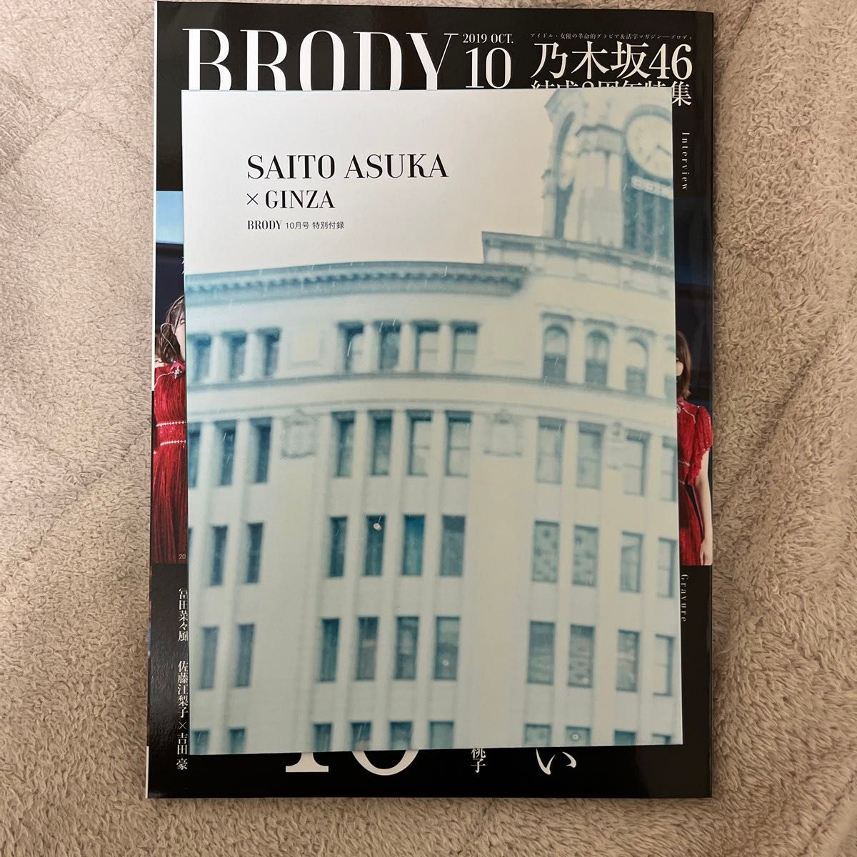 ＢＲＯＤＹ（ブロディ） ２０１９年１０月号 