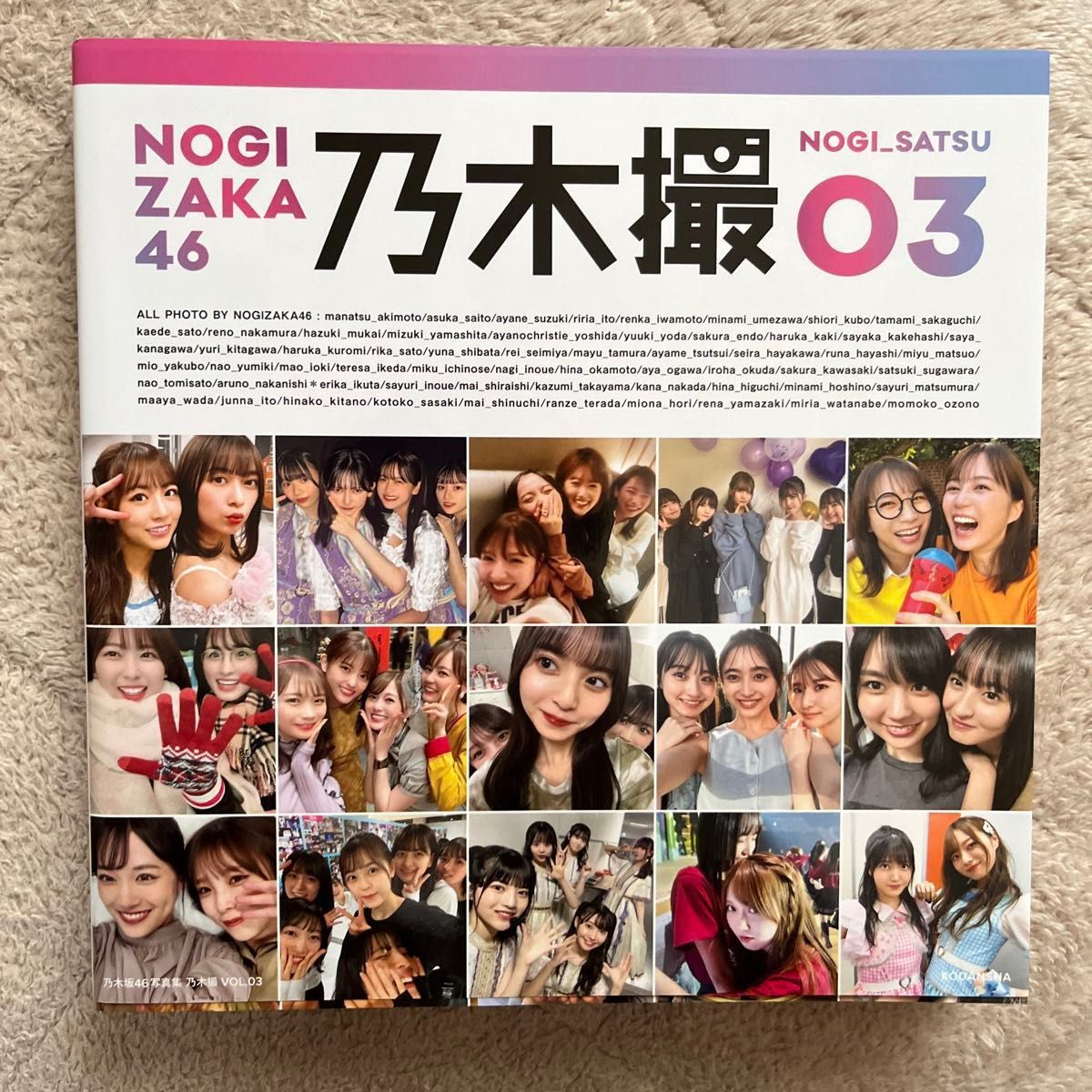 乃木坂４６写真集 乃木撮 （セブンネット限定カバーＶｅｒ．） (ＶＯＬ．０３) 乃木坂４６ 