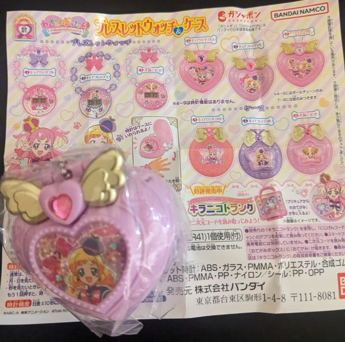 わんだふるぷりきゅあ　プリキュア　ブレスレットウォッチ＆ケース　キュアフレンディ　ケース　チャーム　キーホルダー