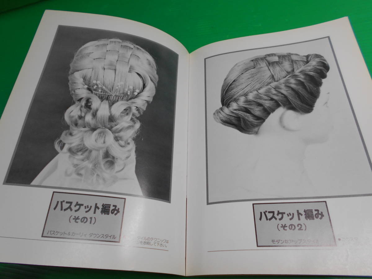 『M.A.Pシステム ひとりで学べる 編込みヘア ブレイドヘア』 著：岡本馨 昭和56年第3版 発行：モードサロン オパール　送料：230円_画像4