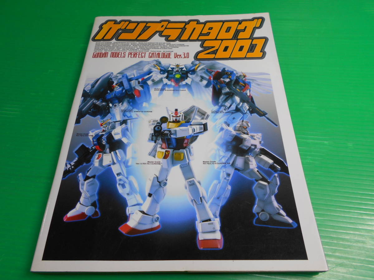 『ガンプラカタログ 2001』 2000年初版 発行：メディアワークス ガンダム/プラモデル/ザク/ドム/グフ/ギャン/ズゴック/ジオング/ゲルググ_画像1