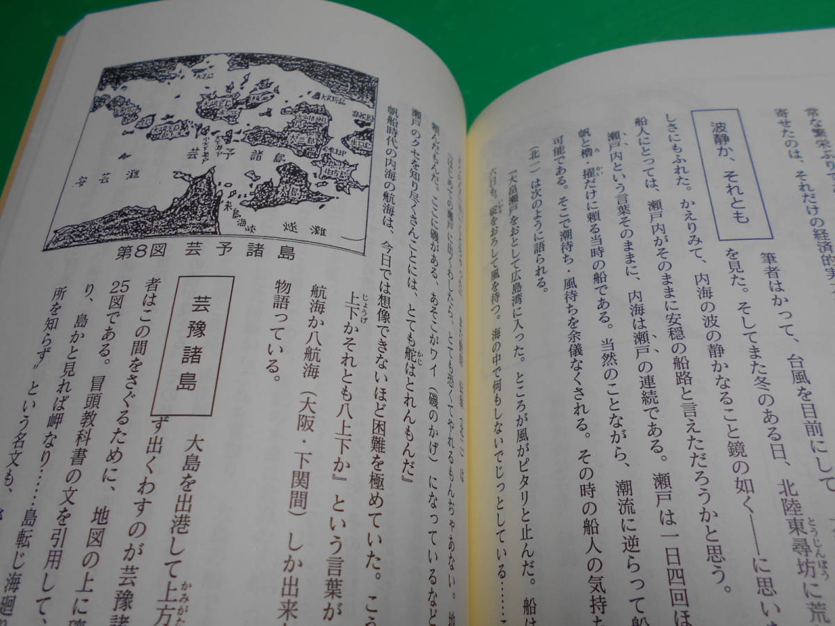 山口県　周防大島誌別冊 『周防大島の廻船と海運業』 編：大島町誌編さん委員会 平成14年　発行：山口県大島町役場　送料：180円_画像9