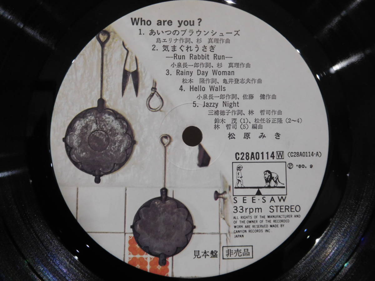 ○松原みき/WHO ARE YOU? あなたは誰？　見本盤LPレコード　C28A0114_画像4