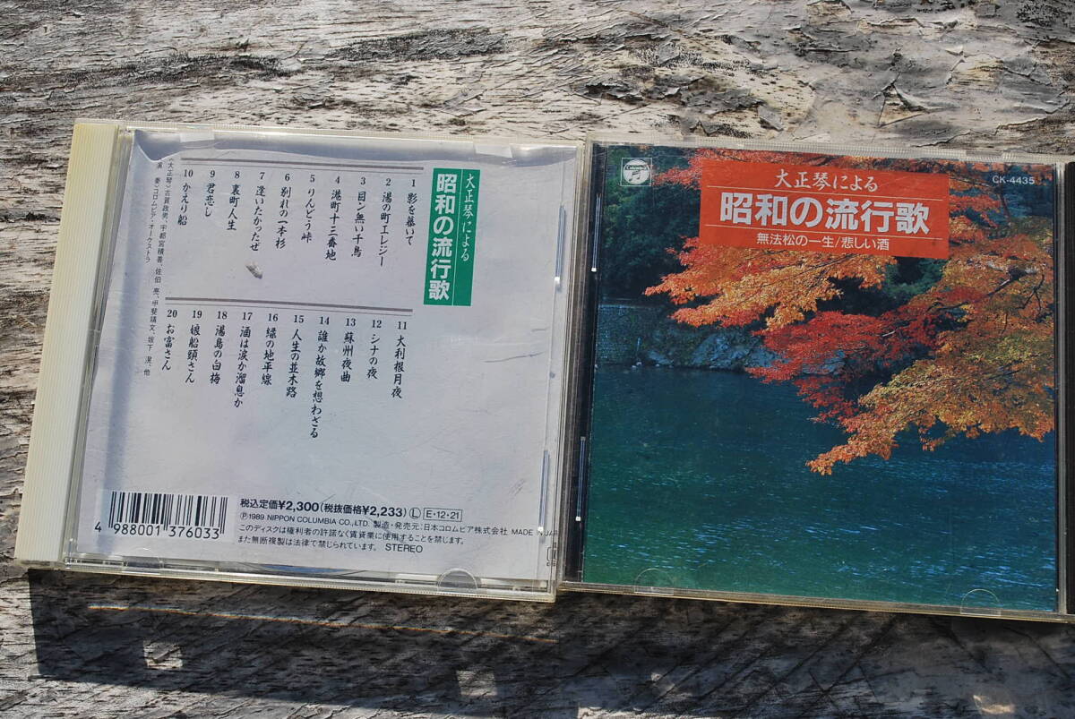 CD 演歌大全集（４）涙の操 演奏確認済み 中古品 の画像3