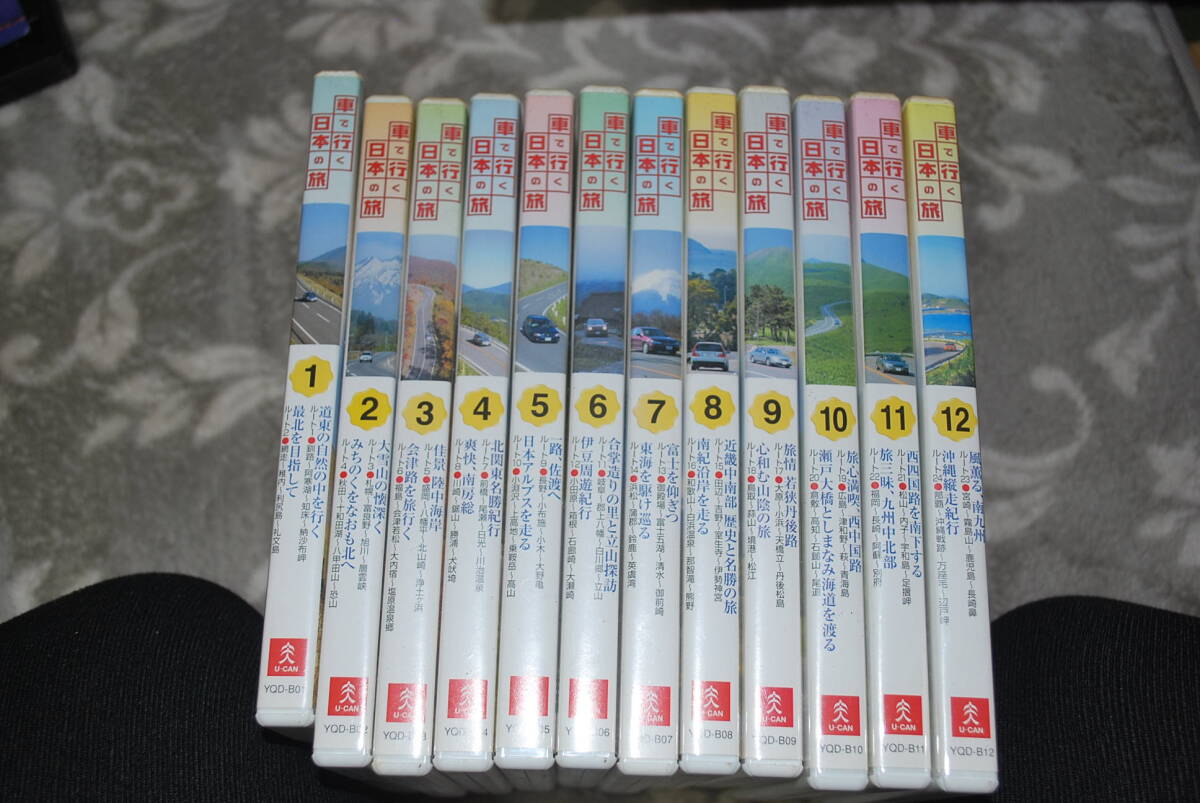 DVD 車で行く日本の旅　1２巻　動画確認済み、中古品　_画像1