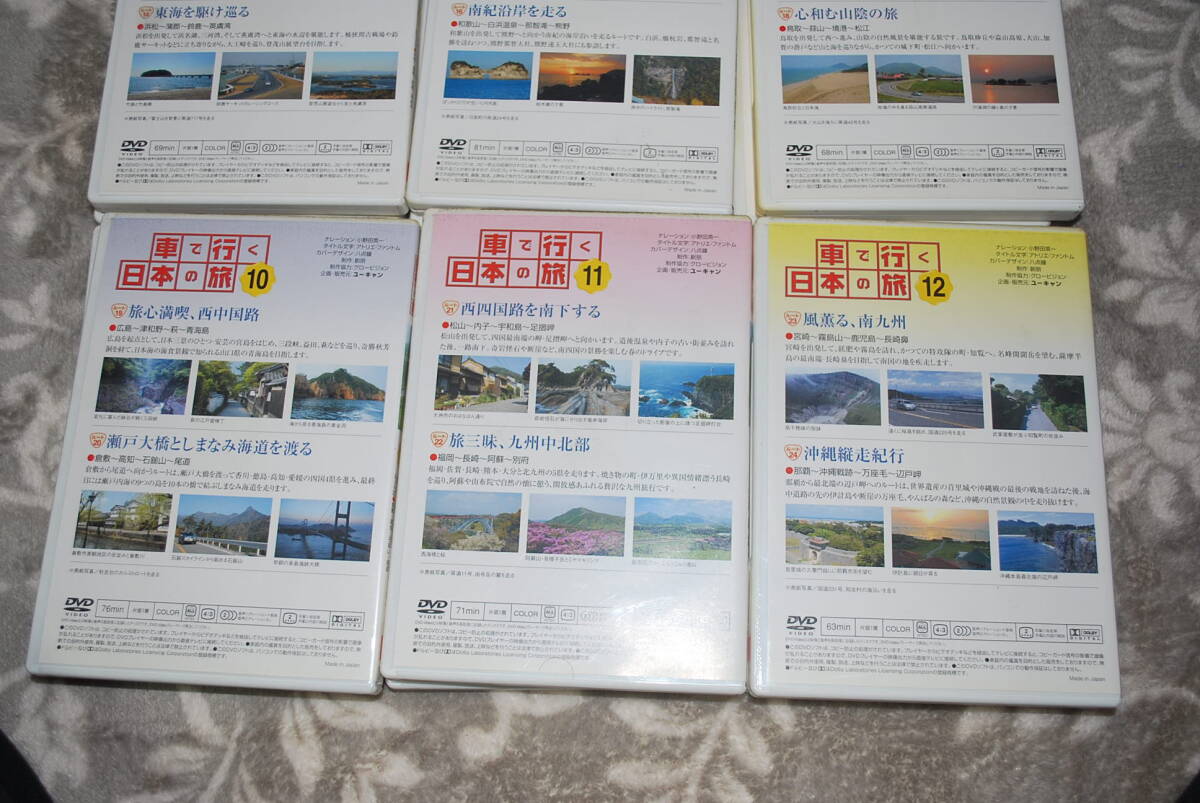 DVD 車で行く日本の旅　1２巻　動画確認済み、中古品　_画像7