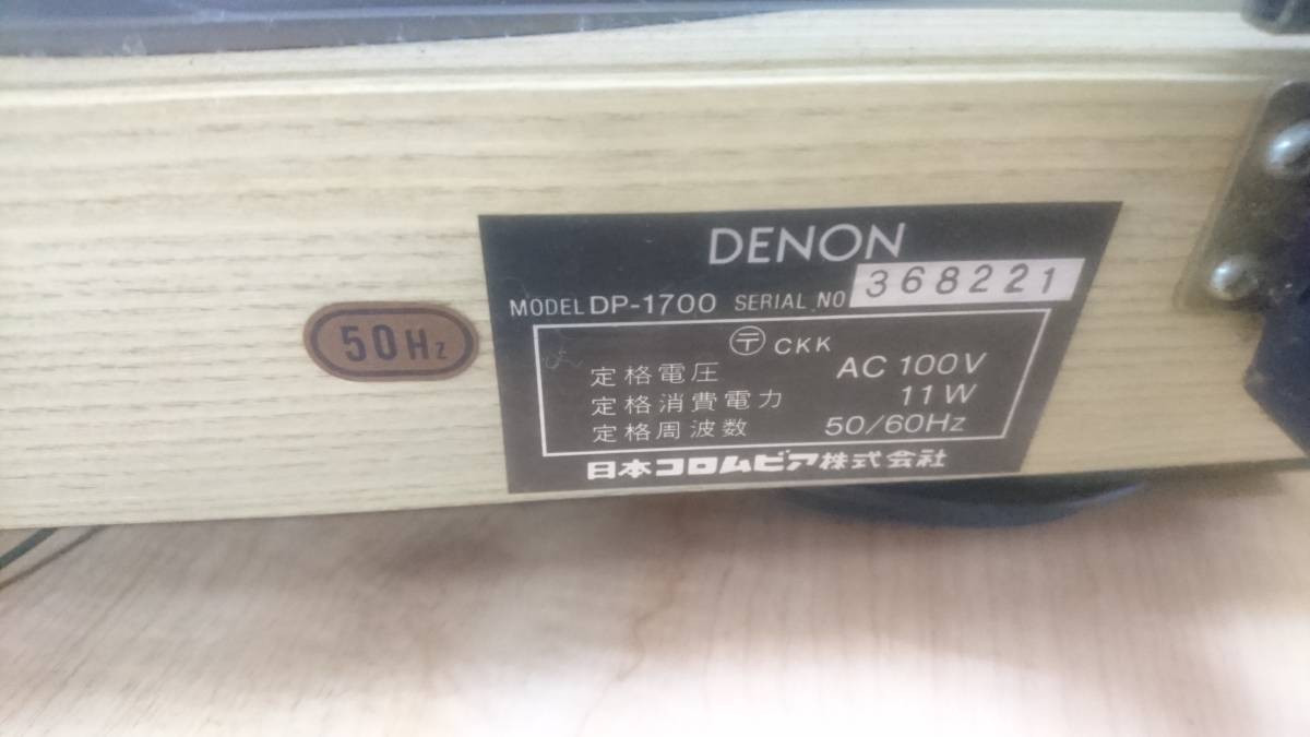 ターンテーブル　DENON　デノン　DP-1700_画像6