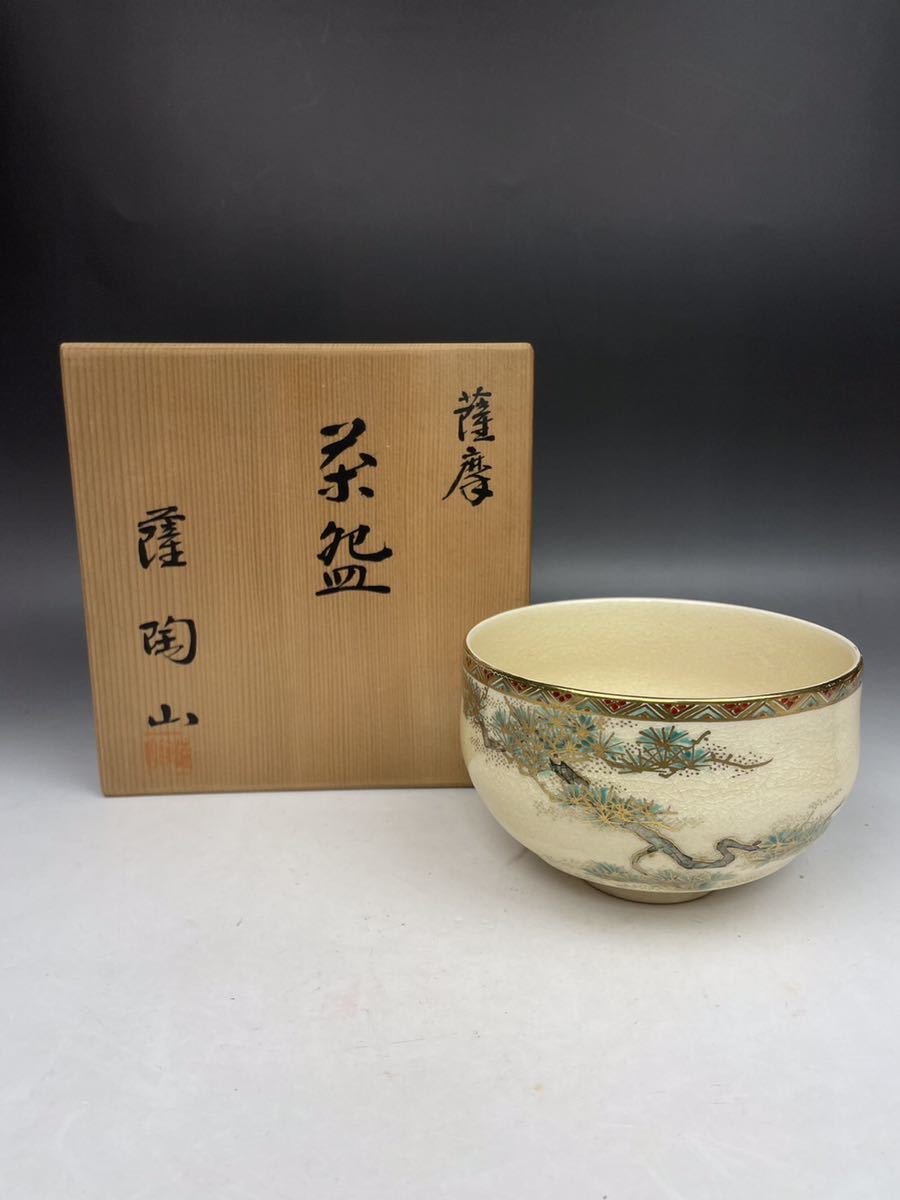 鹿) 茶道具 薩摩焼 薩陶山 光石作 金彩色絵 抹茶碗 茶 共箱 茶碗 茶 松の図 茶器 アンティーク 和風 高級和食器 茶会 茶席 茶器 飾り _画像1