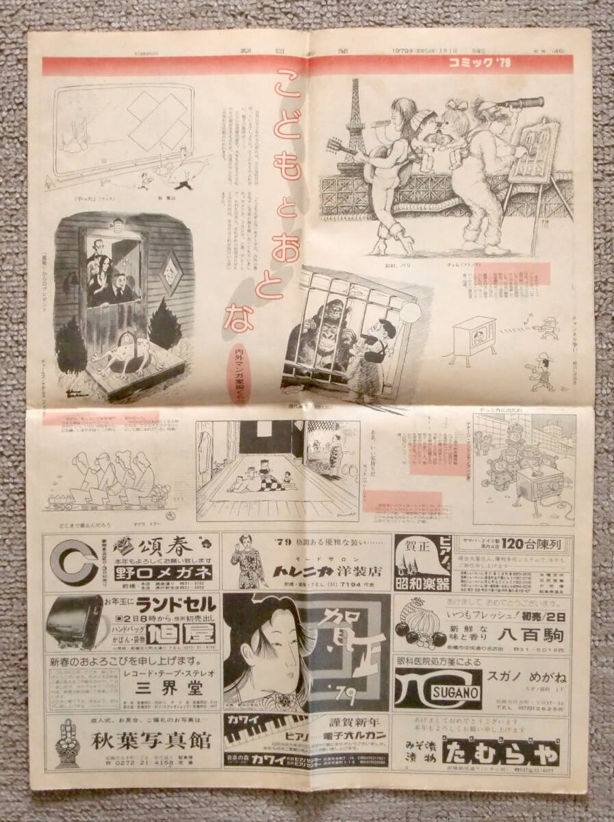 竹宮恵子、みつはしちかこ 朝日新聞1979年1月1日付第4部「コミック'79」の一部の画像2