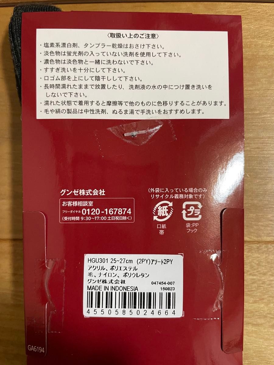 【未使用品】GUNZE グンゼ HOTMAGIC ホットマジック 毛混クルーソックス② 4足セット 25-27cm