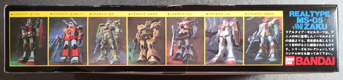 リアルタイプ旧型ザク MS-05 1/100 REALTYPE OLD TYPE ZAKU ザク１旧ザク バンダイ 機動戦士ガンダムガンプラ旧キット未使用未組立未開封品_画像3