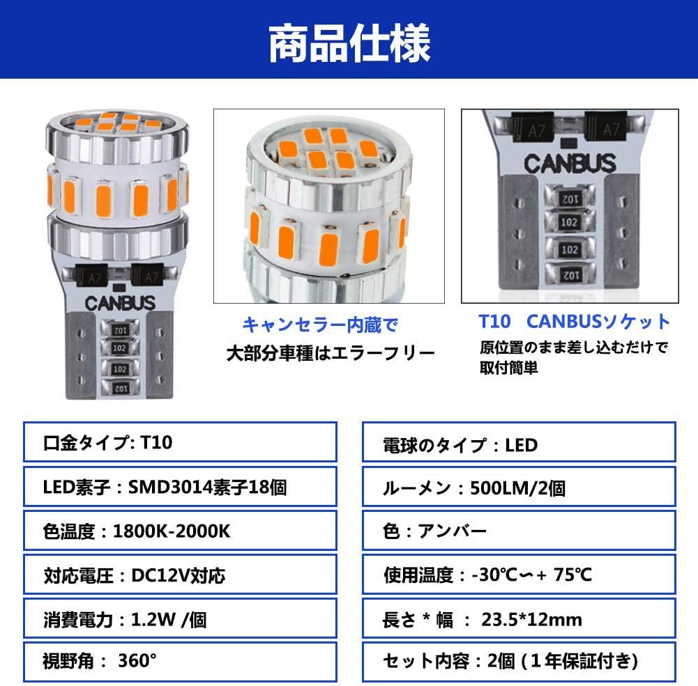 T10 LED アンバー 爆光 2個 キャンセラー内蔵 LED T10 車検対応 3014LEDチップ18連 12V 車用 ポジシ_画像5