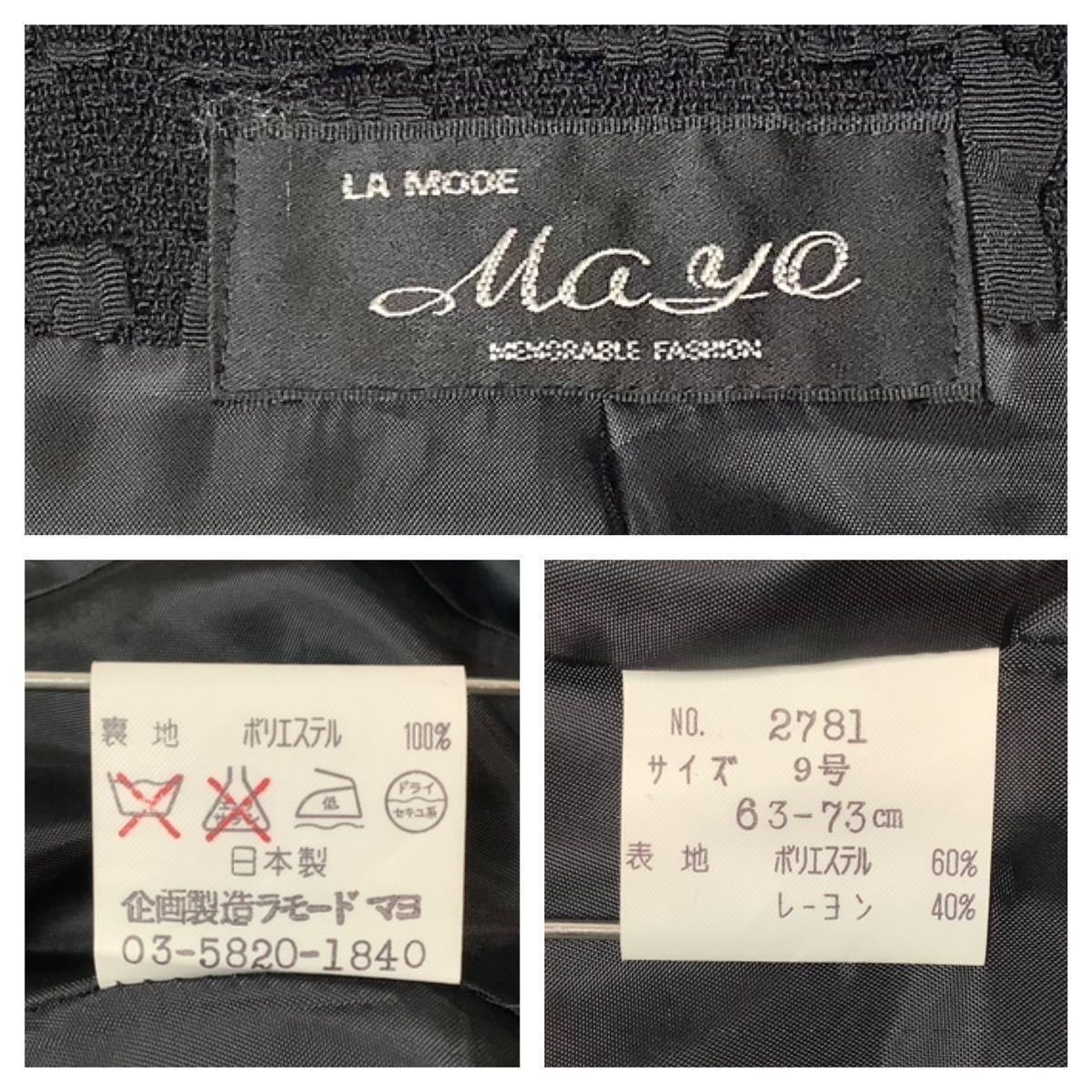 (レディース) LA MODE Mayo // 総裏 長袖 総柄 ジャケット&ロング フレアスカート セレモニー スーツ (黒系) サイズ 9 (M)_画像9