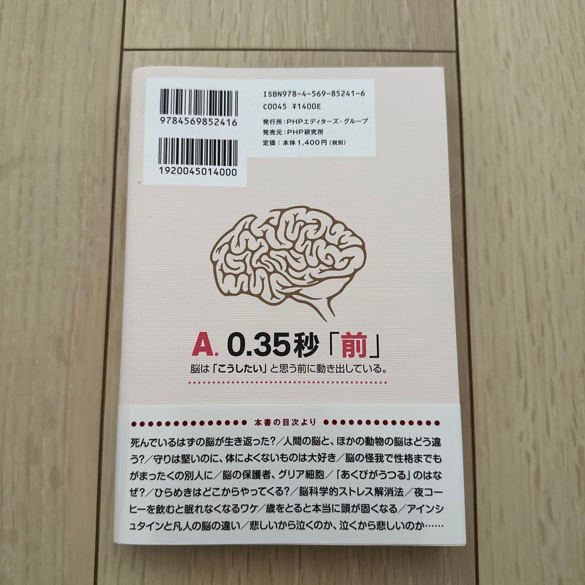 面白くて眠れなくなる脳科学 毛内拡／著