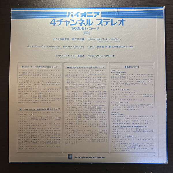 Pioneer 4 Channel Stereo [Warner-Pioneer Corporation PQX-1006] 和モノ 見本盤 猪俣猛 日野元彦 ジョージ川口 Speed, Glue & Shinki_画像2