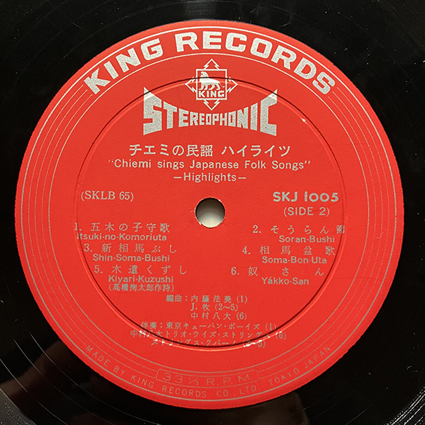 江利チエミ / チエミの民謡ハイライツ Chiemi Sings Japanese Folk Songs Highlights [King Records SKJ 1005] 和モノ _画像4