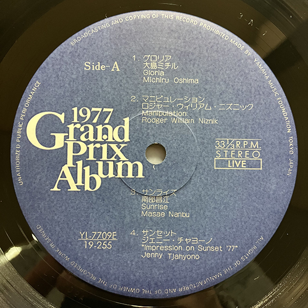 VA / 1977 Grand Prix Album [Yamaha Music Foundation 19-255 YL 7709E] 国内盤 和モノ 帯付 盤美品の画像6