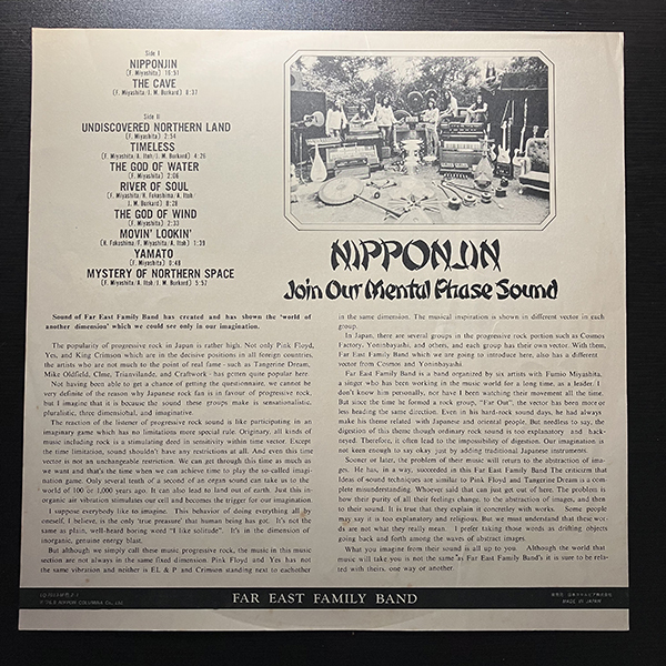 Far East Family Band / Nipponjin (Join Our Mental Phase Sound) [MU Land LQ-7013-M] 和モノ 国内盤 リイシュー盤_画像3