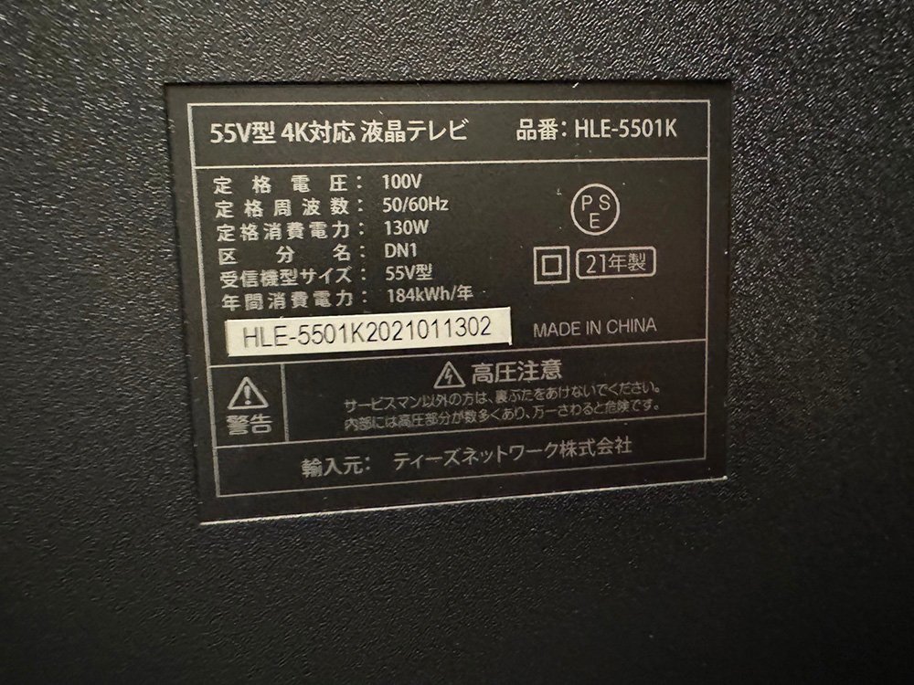 27413■SION　55型　4K液晶テレビ　HLE-5501K　壁掛け型　リモコン付　2021年■展示品/取り外し品/中古品_画像7