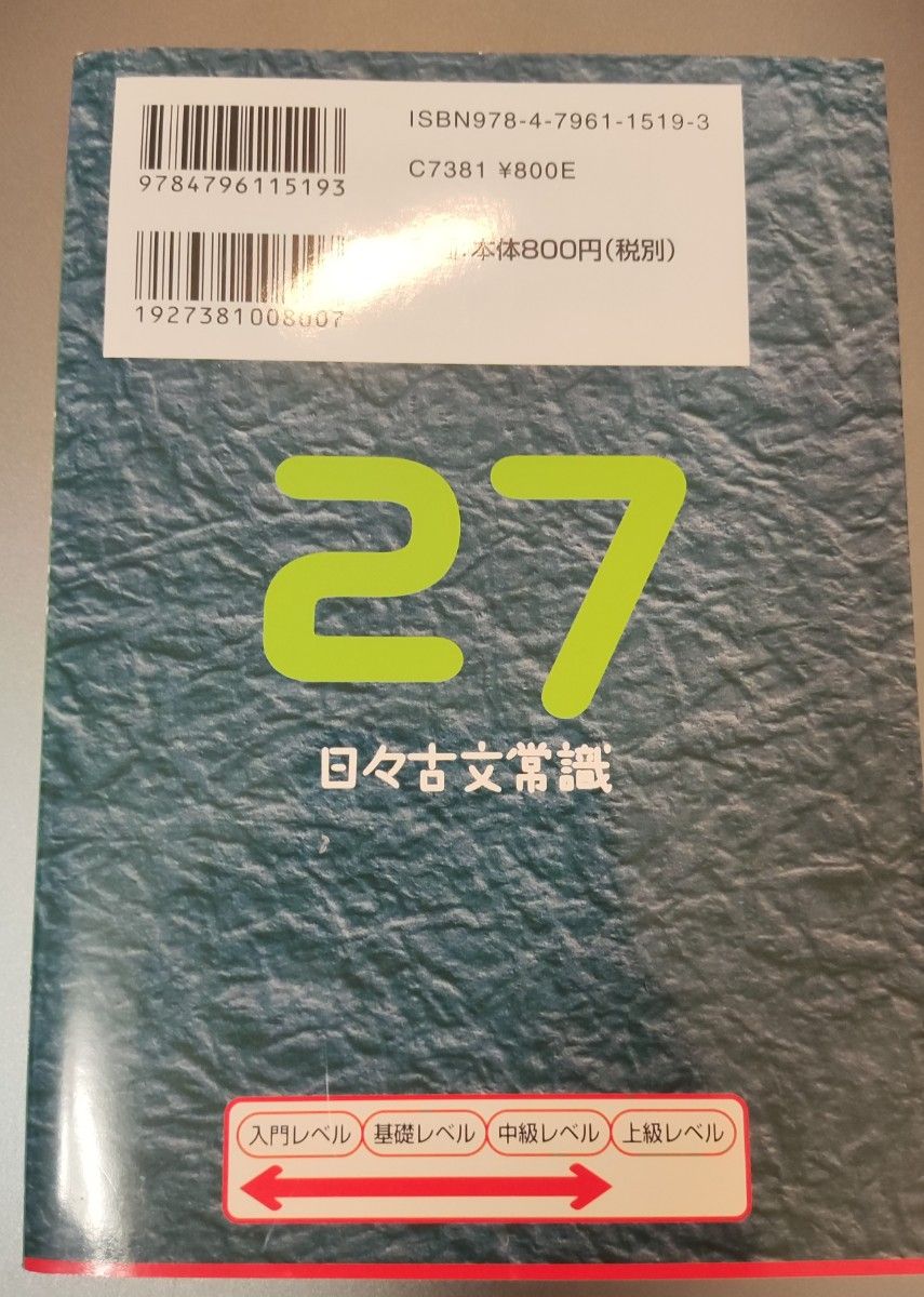 古文　日々古文常識　駿台受験シリーズ【共通テスト】【参考書】