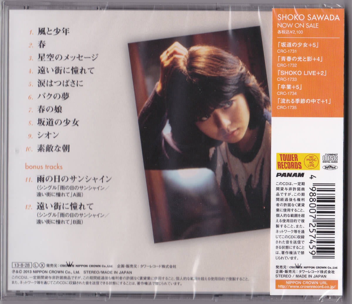 【送料込即決】未開封 新品 CD ■ 沢田聖子 ■ SHOKO LIVE +2＜限定＞_画像2