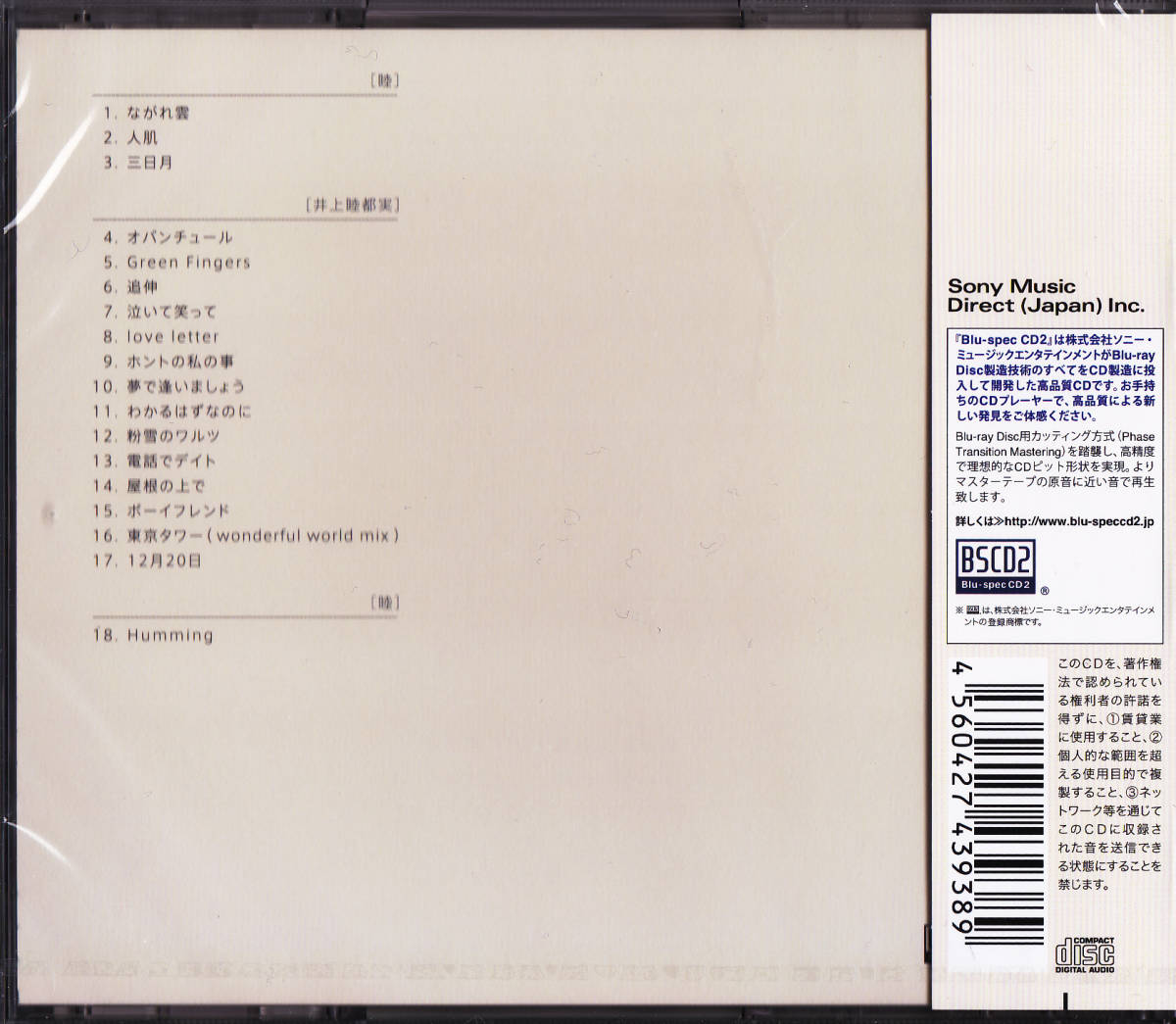 送料込即決【未開封 新品】 Blu-spec CD2 ■ 井上睦都実 睦まじい日々 -1992-2017-_画像2