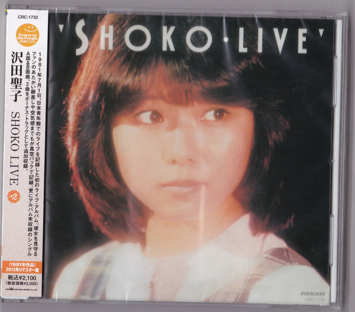 【送料込即決】未開封 新品 CD ■ 沢田聖子 ■ SHOKO LIVE +2＜限定＞_画像1