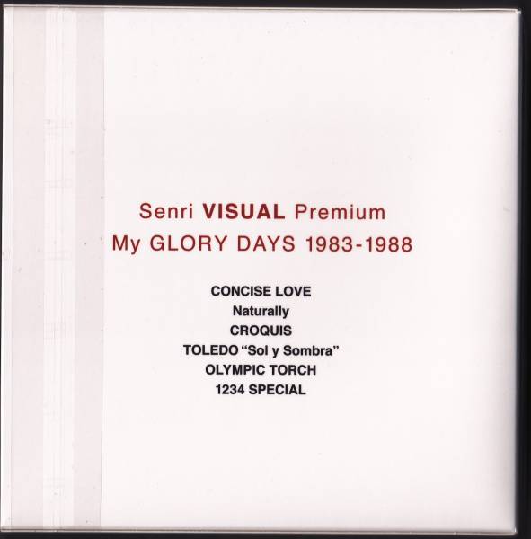 【送料込即決】未開封新品 DVD-BOX ■ 大江千里 Senri VISUAL Premium My GLORY DAYS 1983-1988_画像2