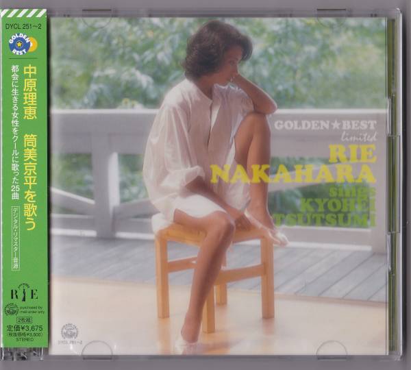 送料込即決【未開封新品】2CD ■ 中原理恵 ■ GOLDEN☆BEST 筒美京平を歌う_画像1