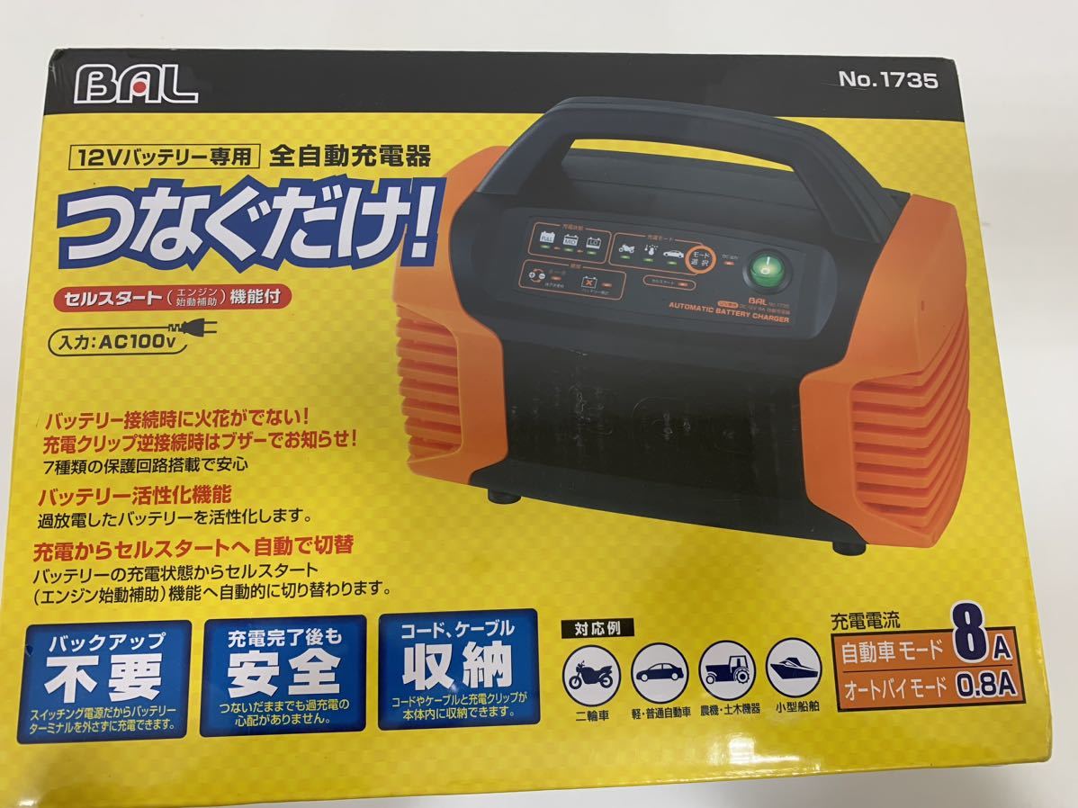 ★送料無料 ★BAL ★大橋産業 ★No.1735 ★バッテリー充電器 12Vバッテリー専用 ★未開封_画像2