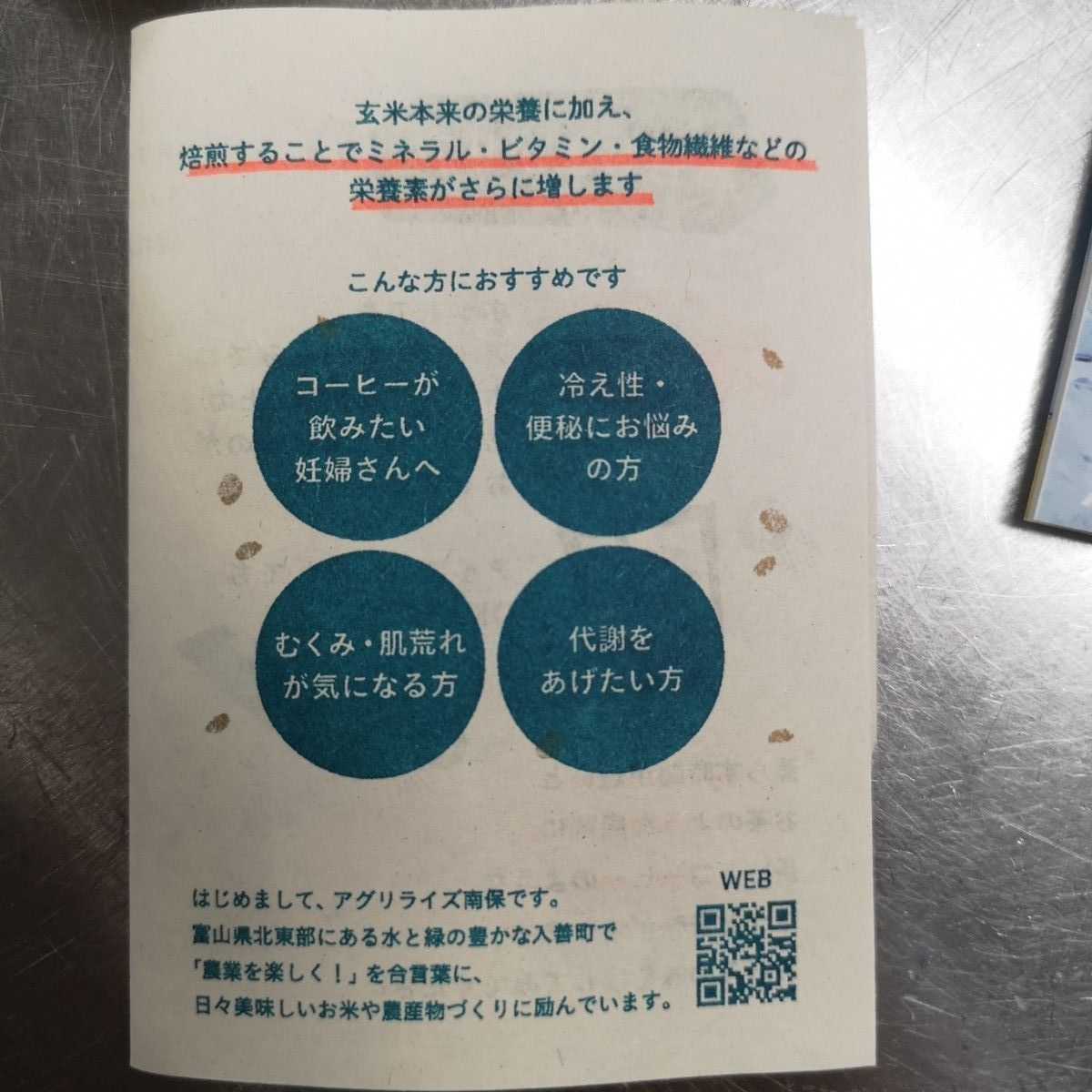 富山県 入善町 玄米 ドリップコーヒー ノンカフェイン