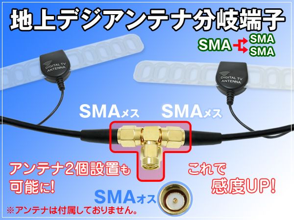  digital broadcasting digital broadcasting antenna divergence terminal SMA male -SMA female two .1 piece 