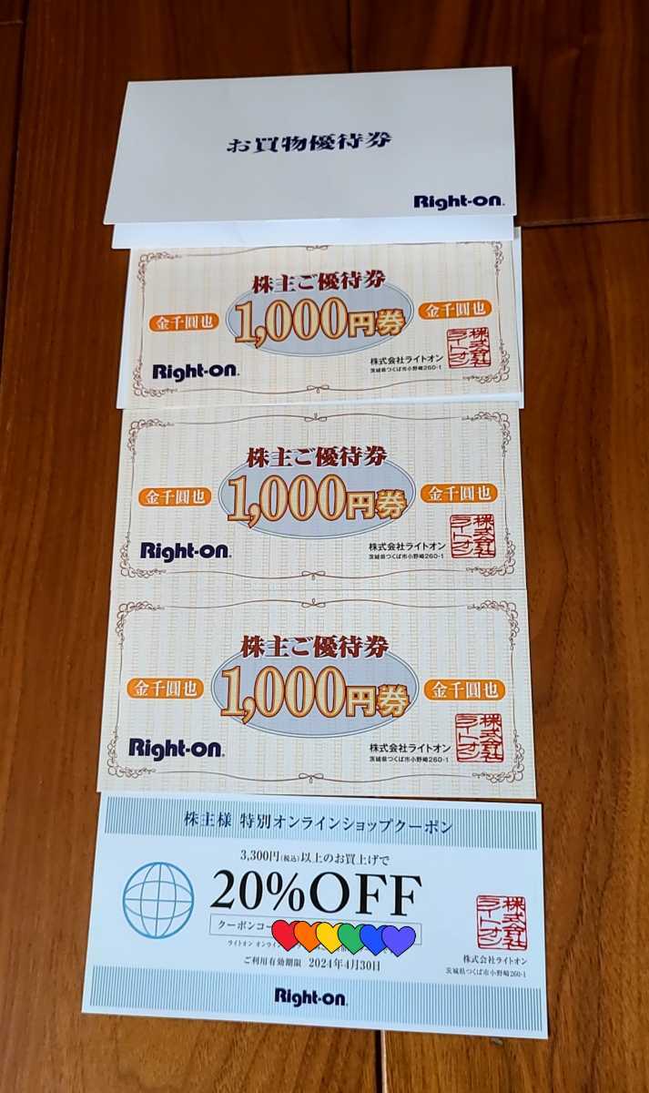 ライトオン / Right-on / 株主優待 / 3000円分(1000円券×3枚) ＋オンライン20%OFFクーポン券1枚 / の画像1