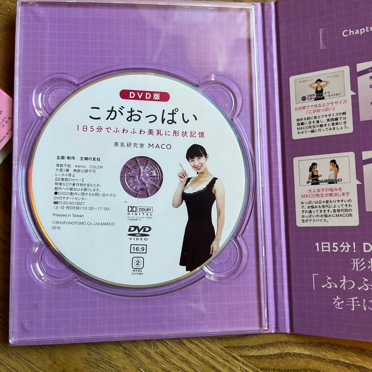 ＤＶＤ版　こがおっぱい ＭＡＣＯ