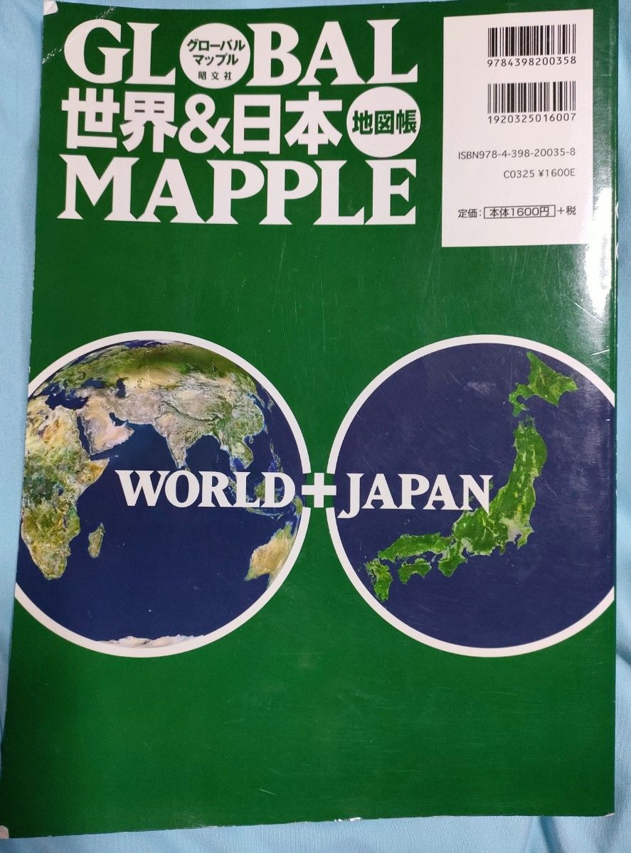 グローバルマップル世界&日本地図帳