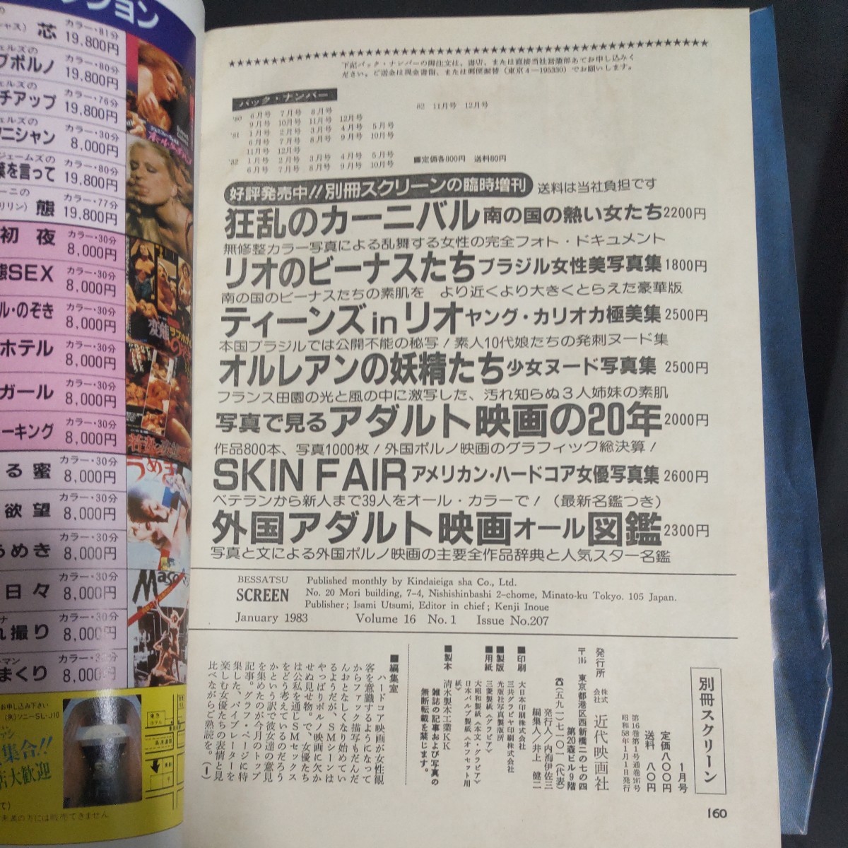 別冊スクリーン　1983年1月号　人気ポルノ女優　付録ポスター付き　アダルト　成人誌　昭和レトロ　当時物_画像5