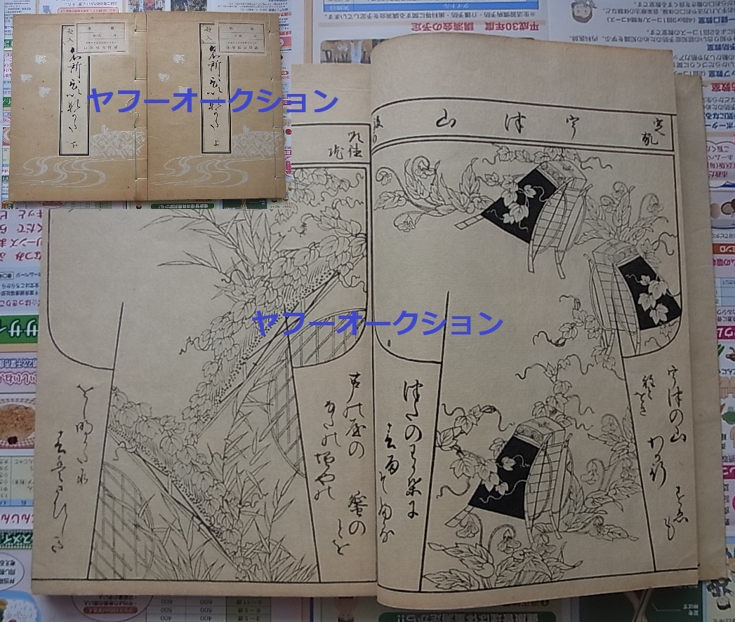 橘宗重作 長谷川等雲画『増補絵本宝鑑 巻一』江戸時代和本 絵入 橘宗重作 長谷川等雲画『増補絵本宝鑑 巻一』江戸時代和本 絵入