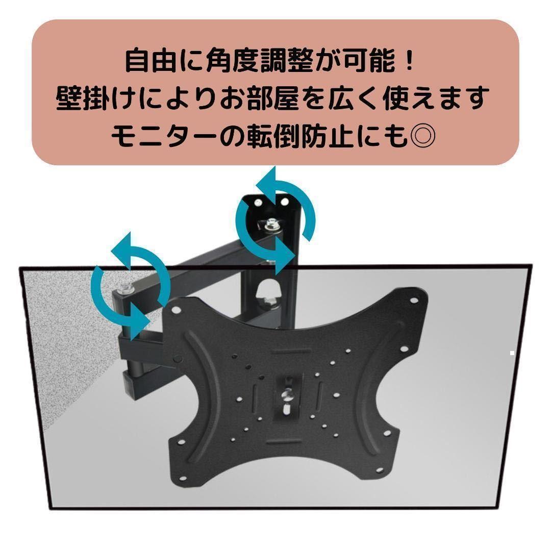 テレビ壁掛け金具 19～55インチ モニター 壁掛け 液晶 テレビ 角度調整 壁掛け金具 テレビモニター インチ 上下 左右 モニタ アーム 黒_画像5