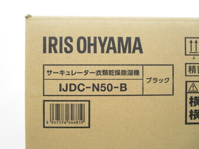 [即日発送]★未開封★ IRIS OHYAMA アイリスオーヤマ サーキュレーター衣類乾燥除湿機 IJDC-N50-B デシカント式 タンク約2.5L ブラック 361_画像3