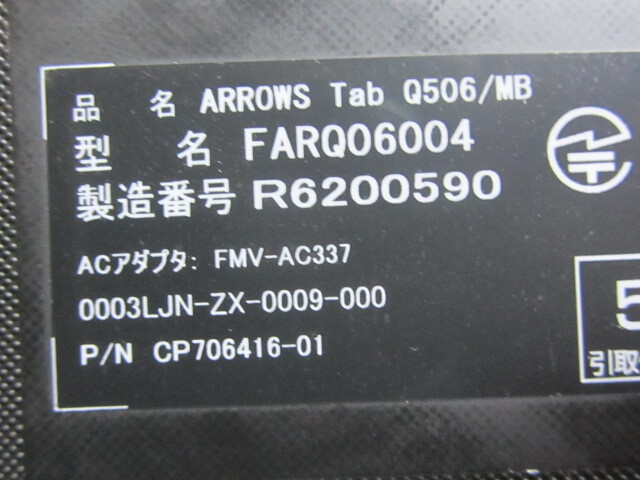 ジャンク　fujitsu　arrows　tab　q506　ram:4gb　hd:64gb　タブレット　windows10　黒　初期化済み　23-6232_画像4