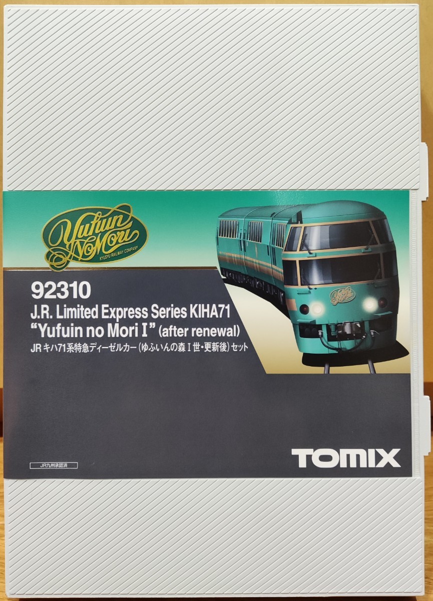 TOMIX　92310　JR キハ71系特急ディーゼルカー(ゆふいんの森Ⅰ世・更新後)セット_画像4
