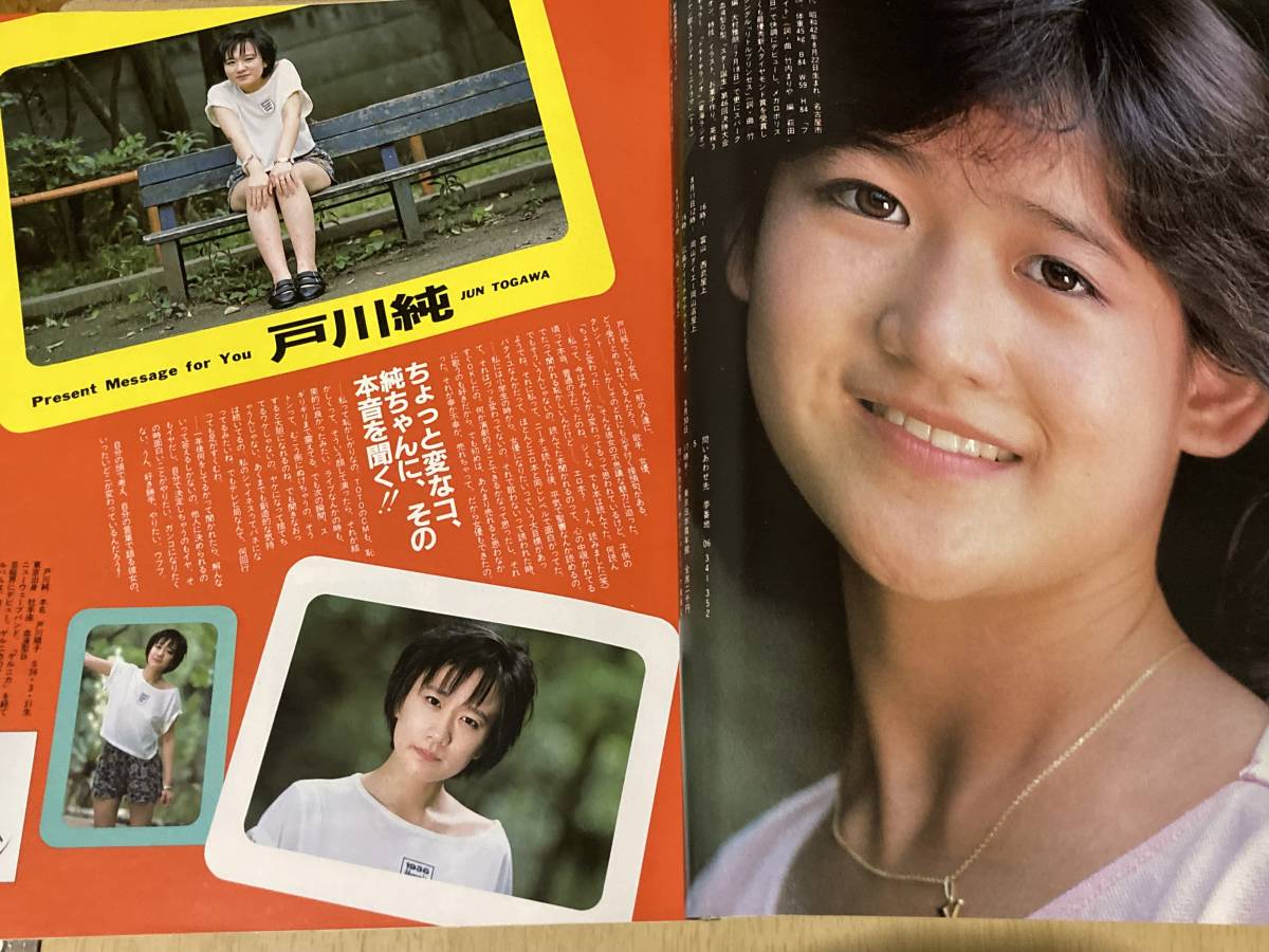 ベッピン Beppin 1984年9月号 No.2◆岡田有希子戸川純早見優可愛かずみ堀川まゆみ滝川まこ他_画像4