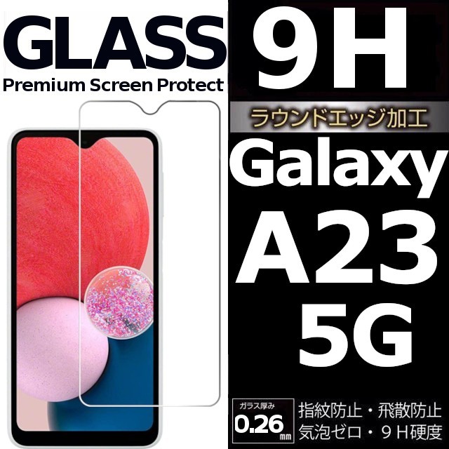 Galaxy A23 5G ガラスフィルム 平面保護 sumsung galaxyA23 5G サムスンギャラクシーエー 高透過率 破損保障あり_画像1