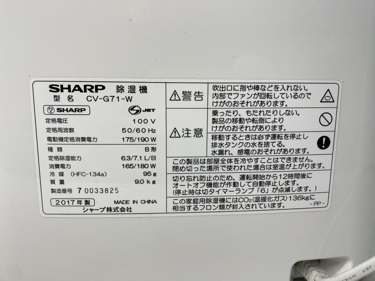 SHARP シャープ CV-G71-W 衣類乾燥除湿機 高濃度プラズマクラスター7000 ホワイト　2017年製　除湿器 コンパクトタイプ_画像5