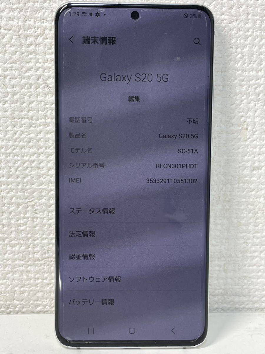 1円 docomo SC-51A Galaxy S20 5G クラウドホワイト アンドロイド スマホ 本体 バッテリー良好 美品の画像9