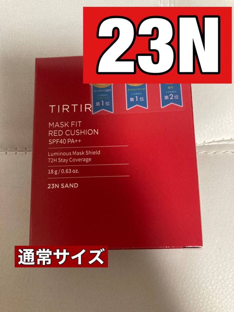 【新品・未使用】tirtir 23N 通常サイズ クッションファンデ_画像1