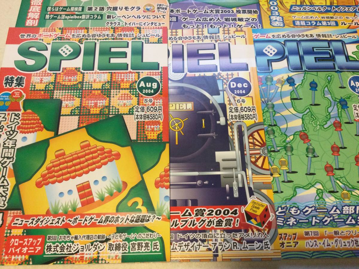 世界のボードゲームを広める会 ゆうもあ 情報誌 シュピール SPIEL 7冊セット_画像2